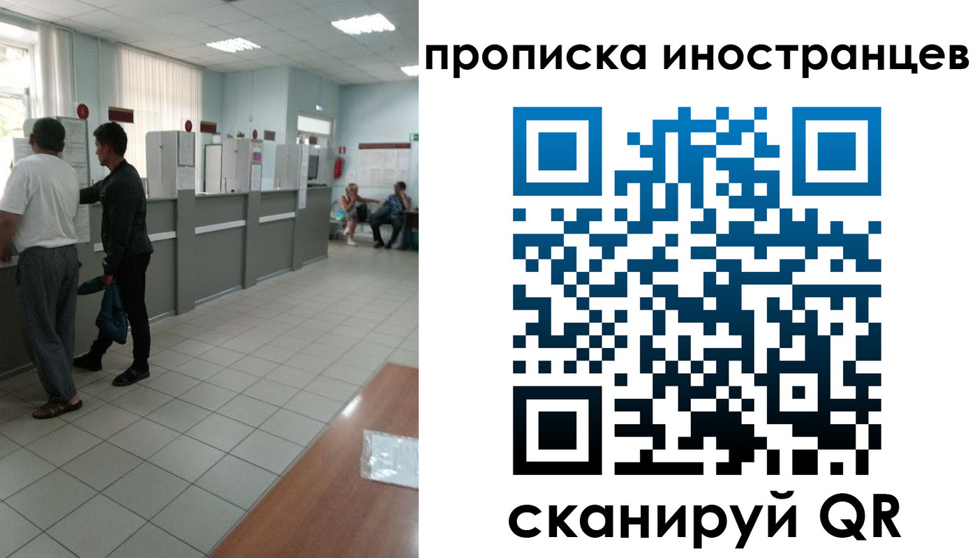 прописка для работы в Александровске
